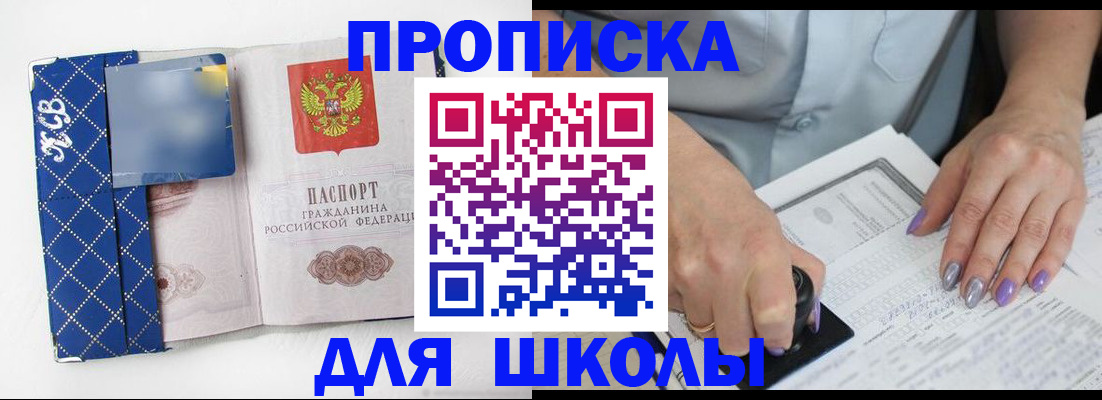 прописка ребенка в Кунгуре