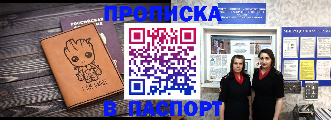 временная регистрация купить в Кунгуре